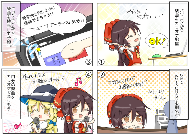 お店で歌おう