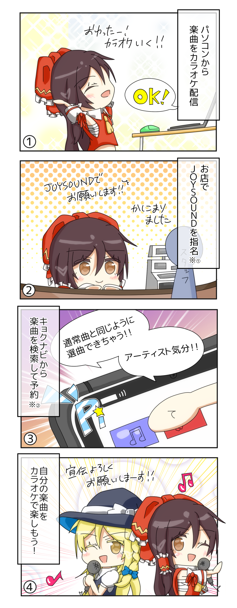 お店で歌おう