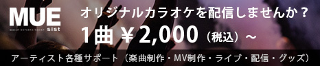 MUEジスト