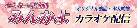 みんかよ