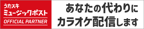 カラオケ配信代行サービスのご案内